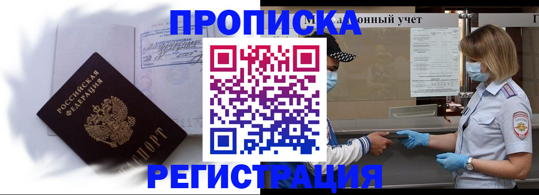 прописка 2025 в Златоусте