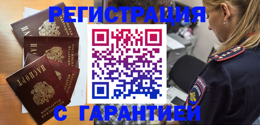 временная регистрация законно в Златоусте