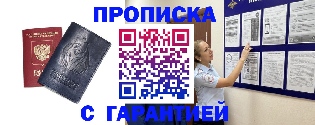 временная регистрация для всех в Златоусте