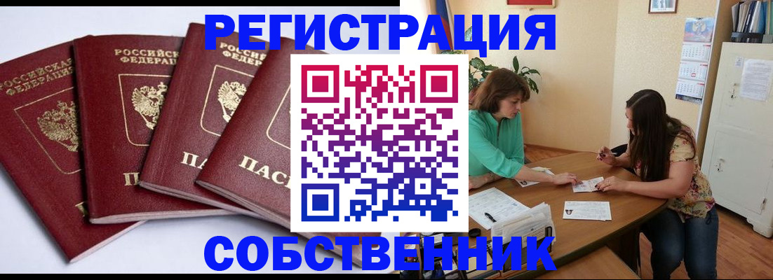 временная регистрация 2025 в Златоусте